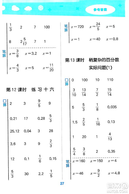 地质出版社2024年秋小儿郎小学口算大通关六年级数学上册苏教版答案