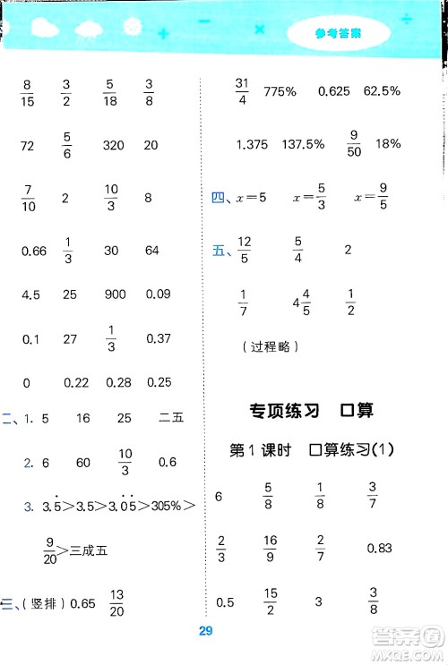 地质出版社2024年秋小儿郎小学口算大通关六年级数学上册苏教版答案