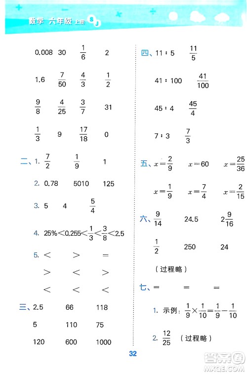 地质出版社2024年秋小儿郎小学口算大通关六年级数学上册苏教版答案 地质出版社2024年秋小儿郎小学口算大通关六年级数学上册苏教版答案