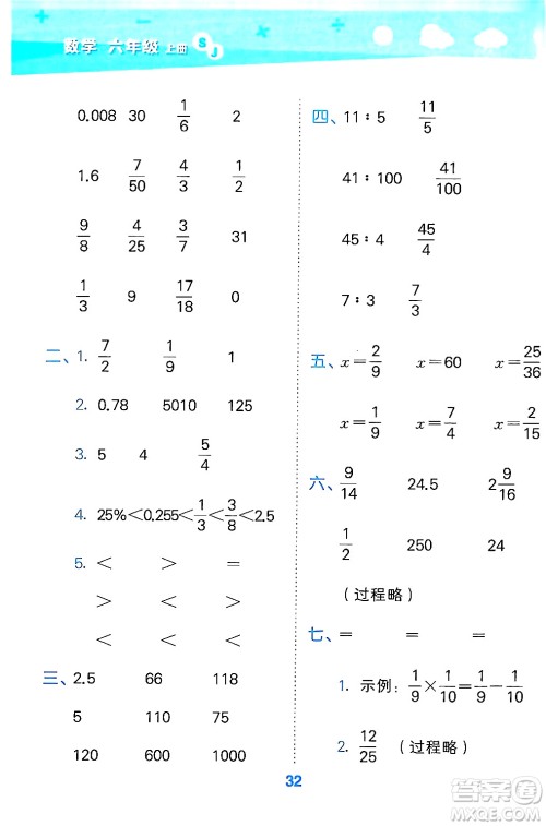 地质出版社2024年秋小儿郎小学口算大通关六年级数学上册苏教版答案