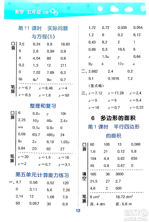 山东教育出版社2024年秋小儿郎小学口算大通关五年级数学上册人教版答案