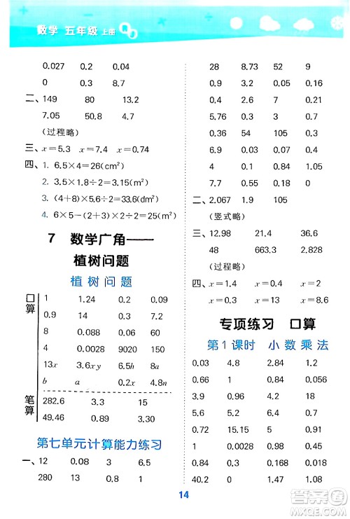 山东教育出版社2024年秋小儿郎小学口算大通关五年级数学上册人教版答案