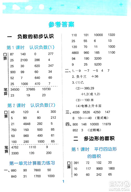 地质出版社2024年秋小儿郎小学口算大通关五年级数学上册苏教版答案