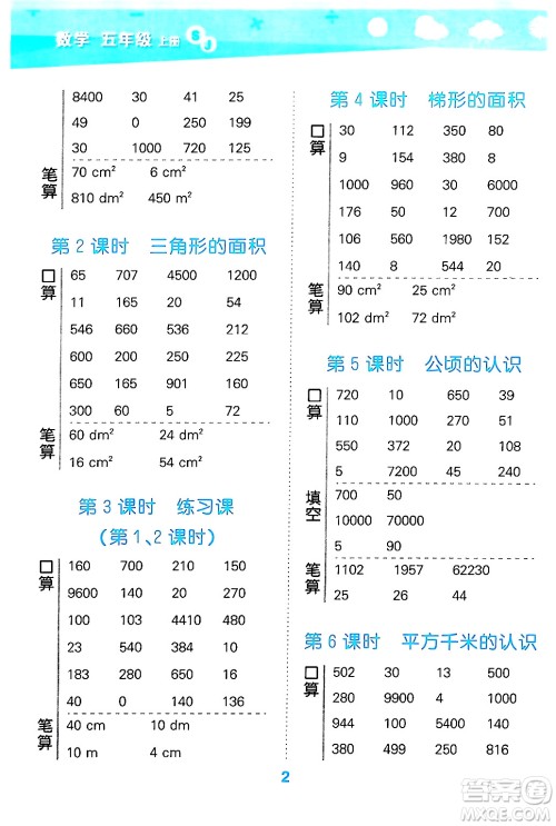 地质出版社2024年秋小儿郎小学口算大通关五年级数学上册苏教版答案 地质出版社2024年秋小儿郎小学口算大通关五年级数学上册苏教版答案