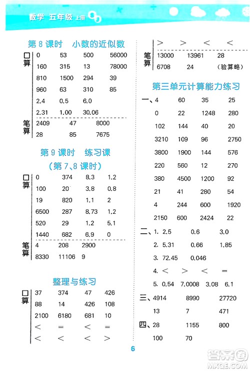 地质出版社2024年秋小儿郎小学口算大通关五年级数学上册苏教版答案