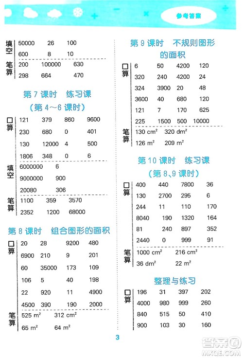 地质出版社2024年秋小儿郎小学口算大通关五年级数学上册苏教版答案