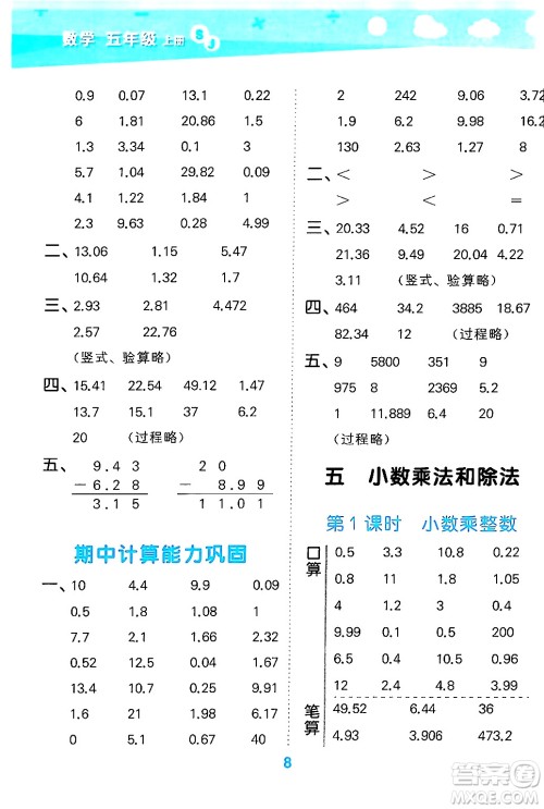 地质出版社2024年秋小儿郎小学口算大通关五年级数学上册苏教版答案