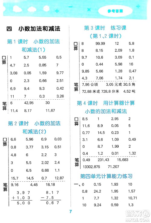 地质出版社2024年秋小儿郎小学口算大通关五年级数学上册苏教版答案