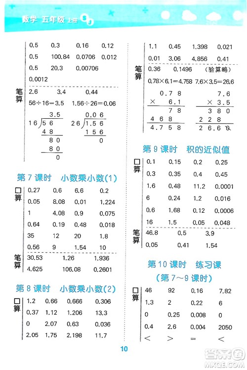 地质出版社2024年秋小儿郎小学口算大通关五年级数学上册苏教版答案