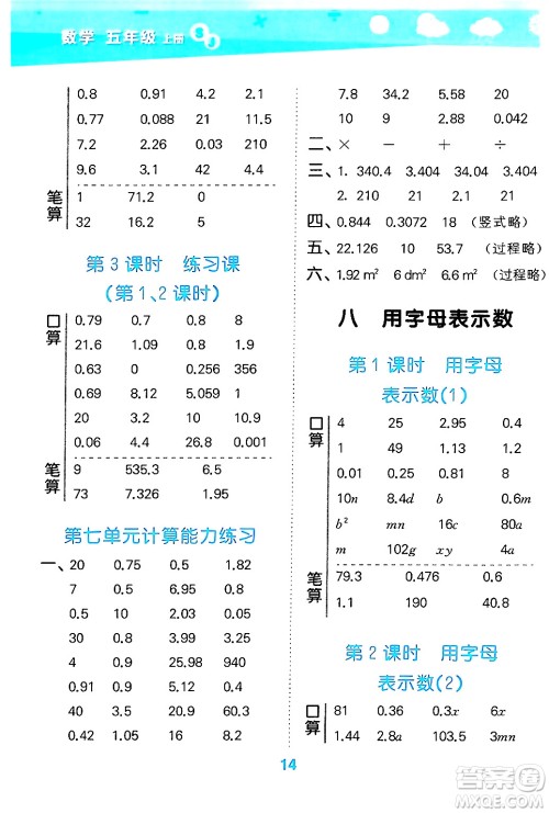 地质出版社2024年秋小儿郎小学口算大通关五年级数学上册苏教版答案