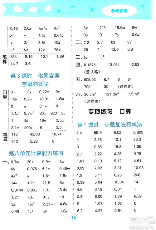 地质出版社2024年秋小儿郎小学口算大通关五年级数学上册苏教版答案