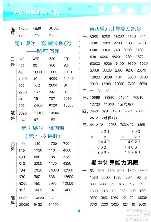 山东教育出版社2024年秋小儿郎小学口算大通关四年级数学上册人教版答案 山东教育出版社2024年秋小儿郎小学口算大通关四年级数学上册人教版答案