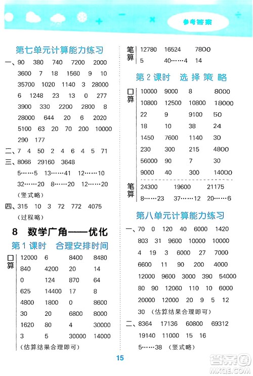 山东教育出版社2024年秋小儿郎小学口算大通关四年级数学上册人教版答案 山东教育出版社2024年秋小儿郎小学口算大通关四年级数学上册人教版答案