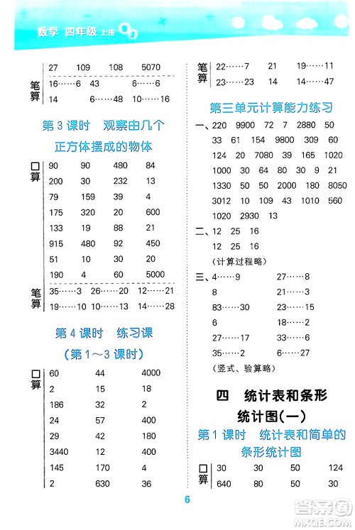 地质出版社2024年秋小儿郎小学口算大通关四年级数学上册苏教版答案