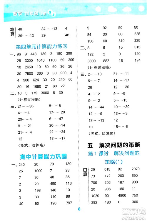 地质出版社2024年秋小儿郎小学口算大通关四年级数学上册苏教版答案