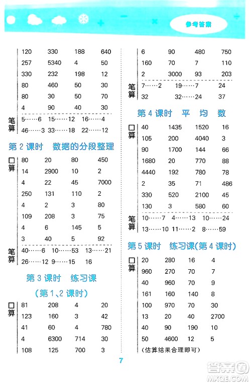 地质出版社2024年秋小儿郎小学口算大通关四年级数学上册苏教版答案