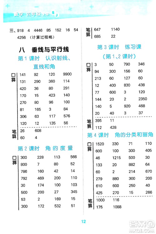 地质出版社2024年秋小儿郎小学口算大通关四年级数学上册苏教版答案