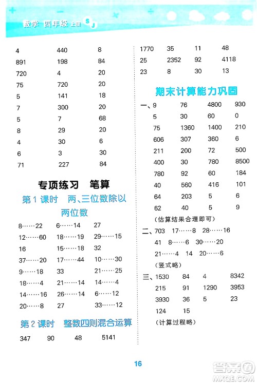 地质出版社2024年秋小儿郎小学口算大通关四年级数学上册苏教版答案