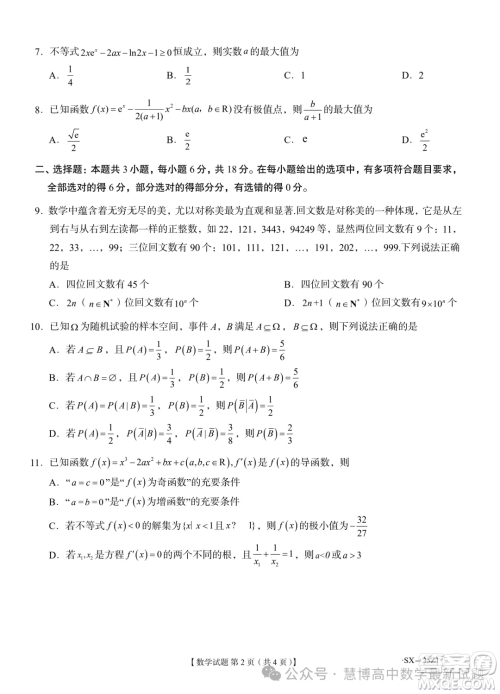 山东齐鲁名师联盟2025届高三上学期第一次诊断数学试题答案