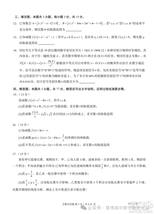 山东齐鲁名师联盟2025届高三上学期第一次诊断数学试题答案