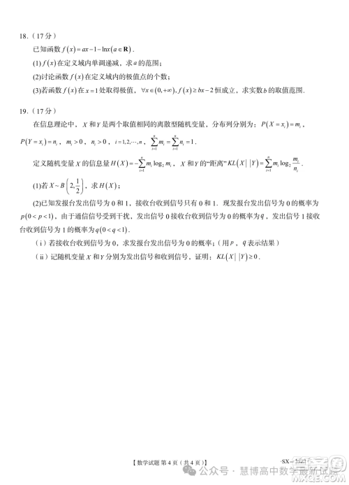山东齐鲁名师联盟2025届高三上学期第一次诊断数学试题答案 山东齐鲁名师联盟2025届高三上学期第一次诊断数学试题答案