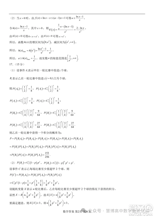 山东齐鲁名师联盟2025届高三上学期第一次诊断数学试题答案