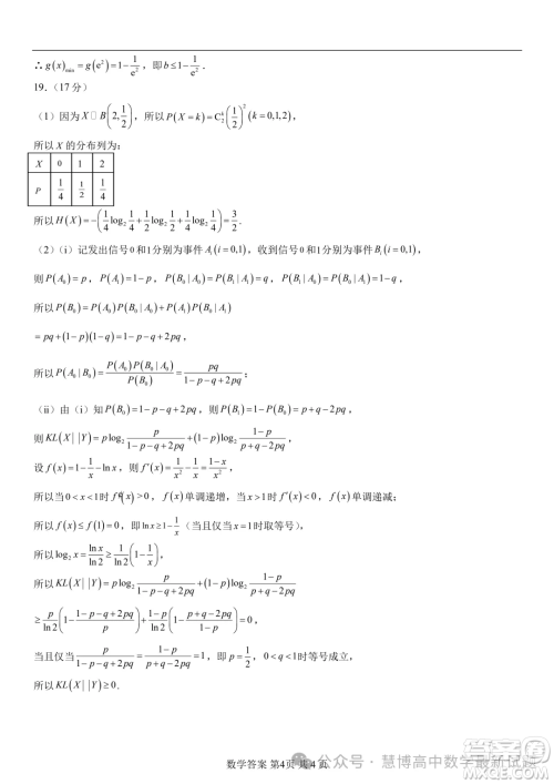 山东齐鲁名师联盟2025届高三上学期第一次诊断数学试题答案