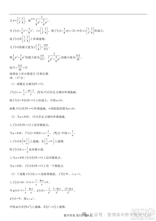 山东齐鲁名师联盟2025届高三上学期第一次诊断数学试题答案