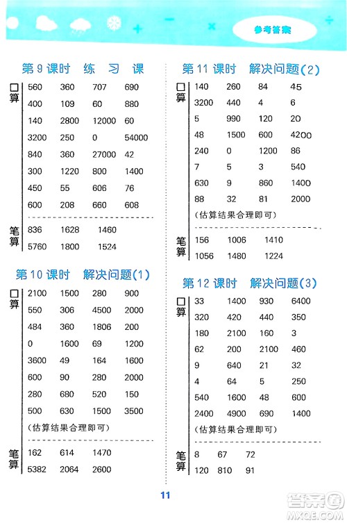 山东教育出版社2024年秋小儿郎小学口算大通关三年级数学上册人教版答案