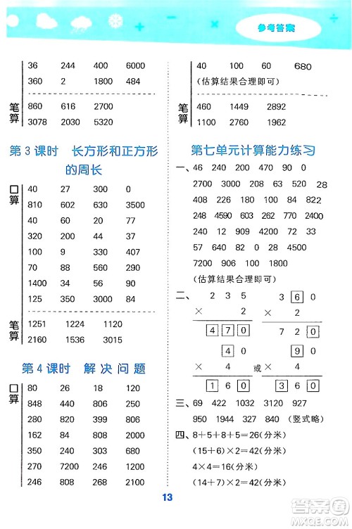 山东教育出版社2024年秋小儿郎小学口算大通关三年级数学上册人教版答案