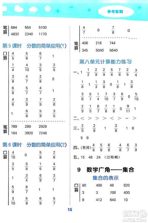 山东教育出版社2024年秋小儿郎小学口算大通关三年级数学上册人教版答案