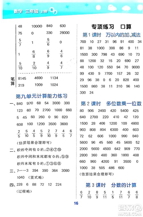 山东教育出版社2024年秋小儿郎小学口算大通关三年级数学上册人教版答案