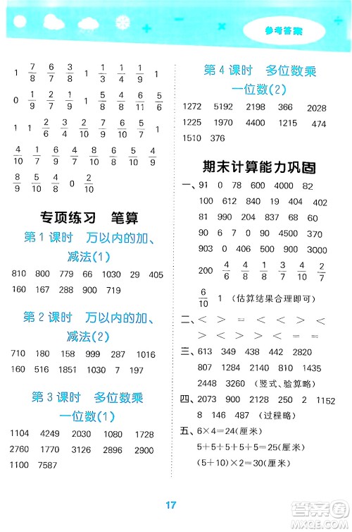 山东教育出版社2024年秋小儿郎小学口算大通关三年级数学上册人教版答案