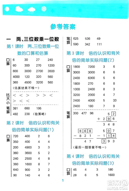 地质出版社2024年秋小儿郎小学口算大通关三年级数学上册苏教版答案