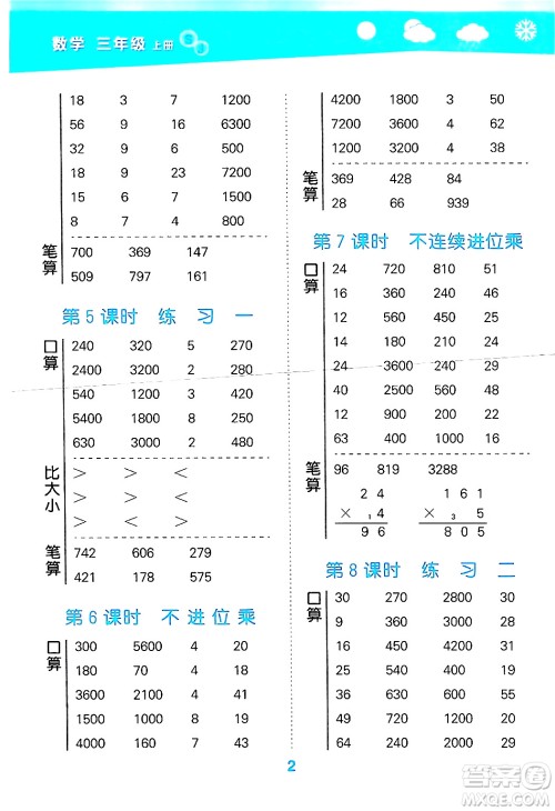 地质出版社2024年秋小儿郎小学口算大通关三年级数学上册苏教版答案