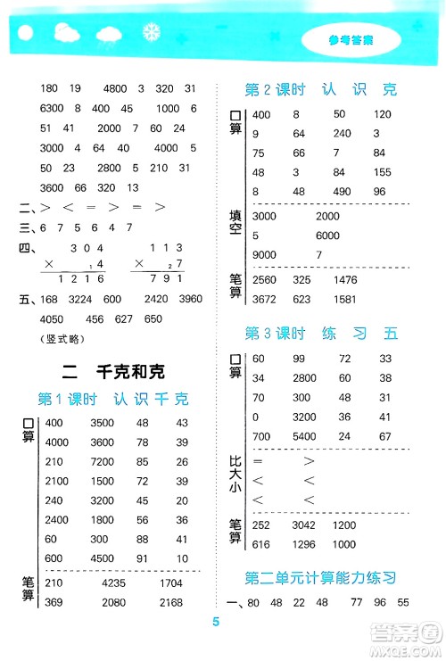 地质出版社2024年秋小儿郎小学口算大通关三年级数学上册苏教版答案