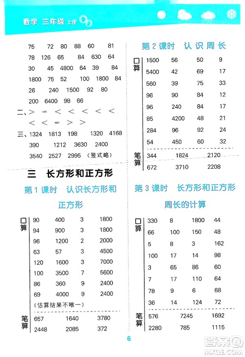 地质出版社2024年秋小儿郎小学口算大通关三年级数学上册苏教版答案