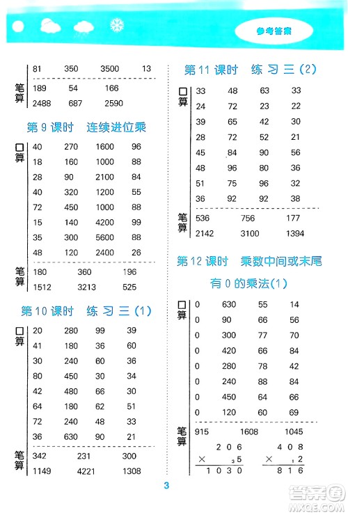 地质出版社2024年秋小儿郎小学口算大通关三年级数学上册苏教版答案