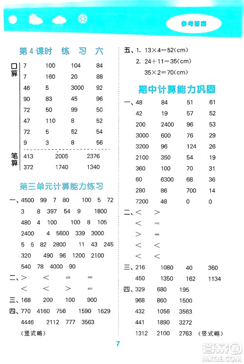 地质出版社2024年秋小儿郎小学口算大通关三年级数学上册苏教版答案 地质出版社2024年秋小儿郎小学口算大通关三年级数学上册苏教版答案