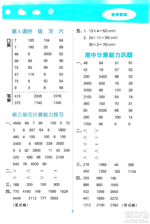 地质出版社2024年秋小儿郎小学口算大通关三年级数学上册苏教版答案