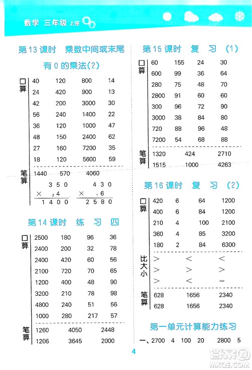 地质出版社2024年秋小儿郎小学口算大通关三年级数学上册苏教版答案