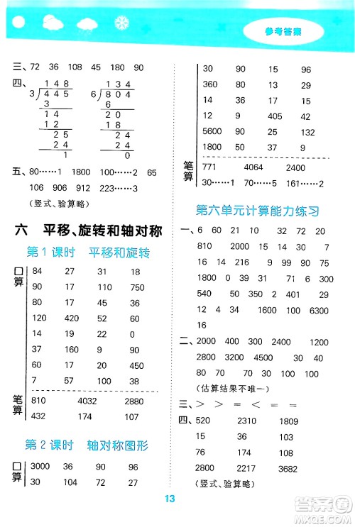 地质出版社2024年秋小儿郎小学口算大通关三年级数学上册苏教版答案