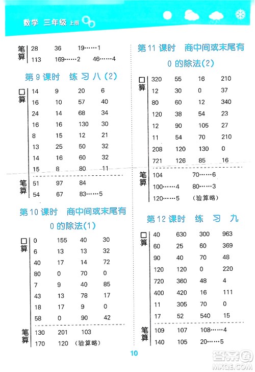 地质出版社2024年秋小儿郎小学口算大通关三年级数学上册苏教版答案