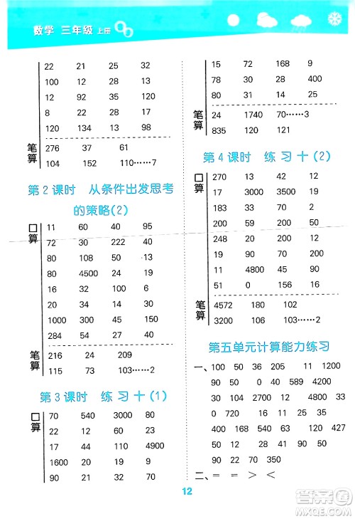 地质出版社2024年秋小儿郎小学口算大通关三年级数学上册苏教版答案