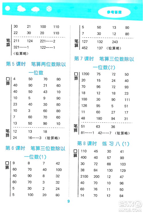 地质出版社2024年秋小儿郎小学口算大通关三年级数学上册苏教版答案 地质出版社2024年秋小儿郎小学口算大通关三年级数学上册苏教版答案