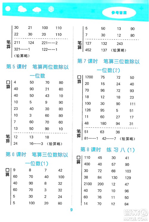 地质出版社2024年秋小儿郎小学口算大通关三年级数学上册苏教版答案