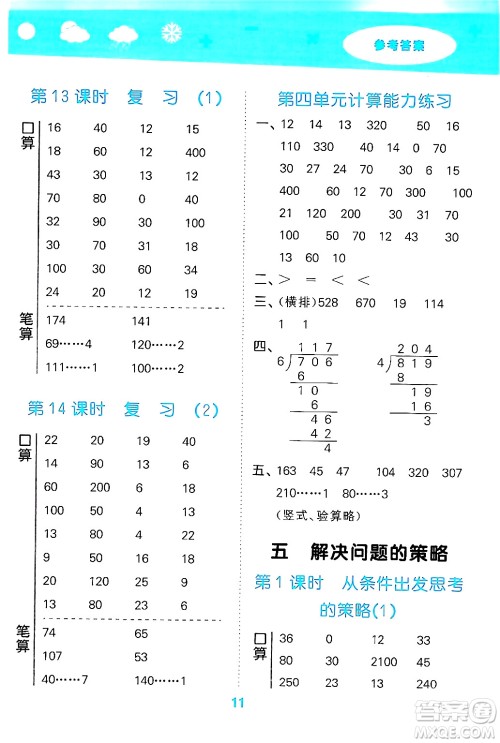 地质出版社2024年秋小儿郎小学口算大通关三年级数学上册苏教版答案