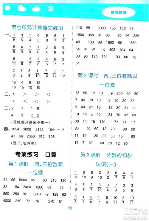 地质出版社2024年秋小儿郎小学口算大通关三年级数学上册苏教版答案