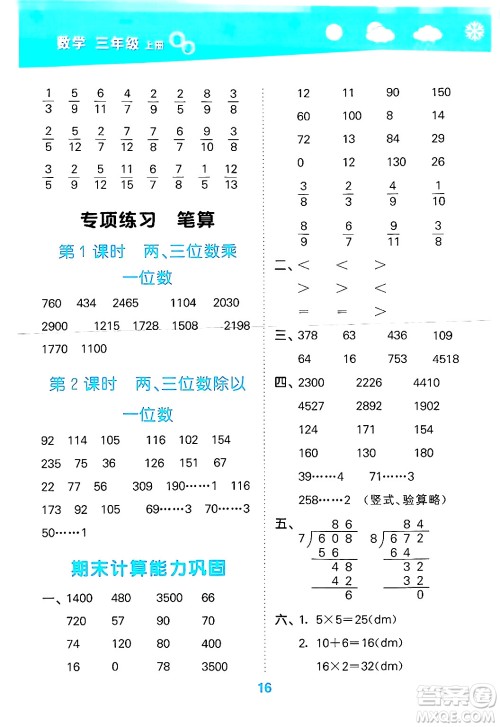 地质出版社2024年秋小儿郎小学口算大通关三年级数学上册苏教版答案