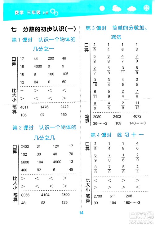 地质出版社2024年秋小儿郎小学口算大通关三年级数学上册苏教版答案